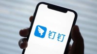 曝钉钉将优化近20位不主张加班的高管 官方回应