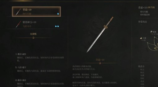 《明末渊虚之羽》青霜银星流BD分享 青霜银星流怎么玩