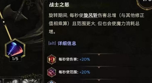 《最后纪元》S3虚空骑士大旋风斩Build分享