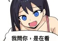 什么情况下一个奶不够用？解决空乘丝袜问题的囧图