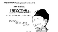 角川官宣鲁迅《阿Q正传》将漫画化！预览图放出