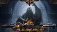 《流放之路2》国服专属奖励官宣！预购获测试资格