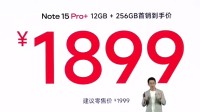 红米Note 15 Pro+发布:第四代骁龙7s 抗摔防水长续航