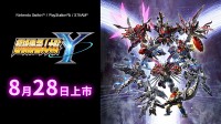 《超级机器人大战Y》8.28上线 送ROG电竞显示器