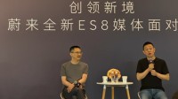 蔚来汽车李斌：目前中国汽车公司的创一代都非常拼