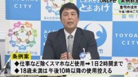 日本新规每日玩手机不超2小时 但不强制、不罚款