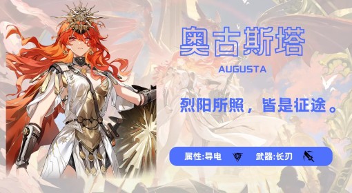 《鸣潮》奥古斯塔养成材料汇总