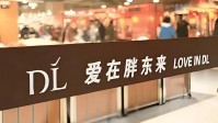 胖东来招聘简历不到一小时已投满：投递通道已关闭