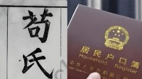 女子称姓苟影响工作生活 申请改姓被拒 网友：随母姓