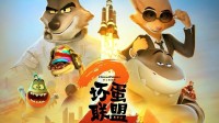 梦工厂《坏蛋联盟2》总票房现已破亿！豆瓣评分7.9