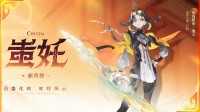 《王者》新女英雄公布！五器大师、蚩尤女后人