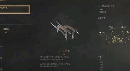 《明末渊虚之羽》高周目双刀配装推荐