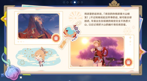 《原神》提瓦特忆画雪幕前事第四天拍照点位
