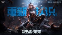 《逆战：未来》【进化测试】招募正式开启！
