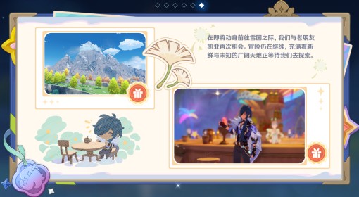 《原神》提瓦特忆画雪幕前事第六天拍照点位