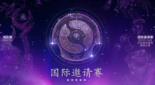 《DOTA2》Ti14今日开赛 瑞士轮从夯到拉作业分享