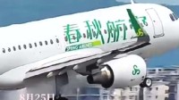 春秋航空只提供付费毛毯15元一条 官方回应