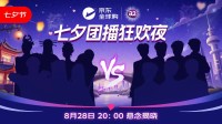 京东宣布于七夕开启