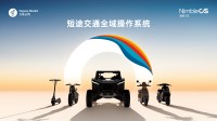 九号公司发布凌波OS：两轮车也有了自己的