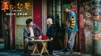 票房扑街！吴京参演《再见 坏蛋》上映5天票房仅25万