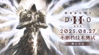 《暗黑2重制版》国服不删档测试开启！重返庇护之地