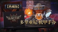 《流放2》Boss机甲手办来了！细节刻画、精密还原！