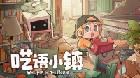 像素装修收纳游戏《呓语小镇》今日正式发售！