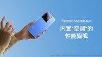 第一款内置“空调”的手机诞生：自带TEC制冷