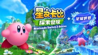 NS2版《星之卡比》M站均分85！20美元升级绝对值