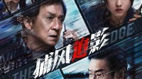 《捕风追影》入暑期档票房前三!豆瓣8.2你看了吗?