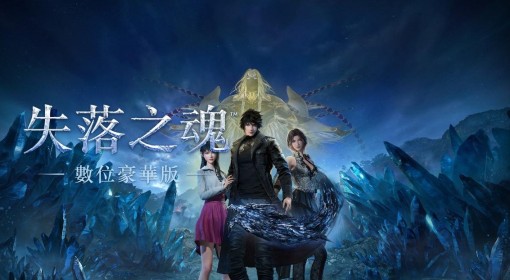 《失落之魂》主机端初期体验心得 失落之魂好玩吗