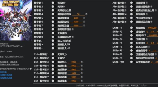 《超级机器人大战Y》修改器及用法说明