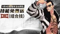 无敌组合技要来了?《街头篮球》全新技能免费送第二弹