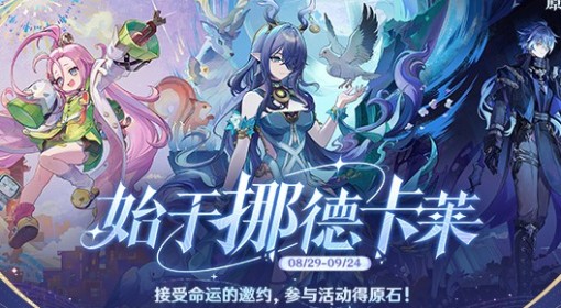 《原神》6.0月之一版本预约活动介绍