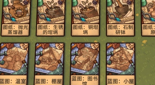 《炼金之道》全图纸/蓝图获取方法