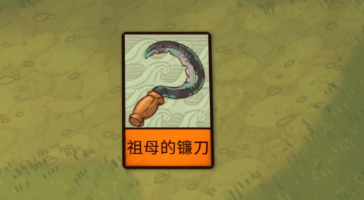 《炼金之道》全圣物属性及获取方法