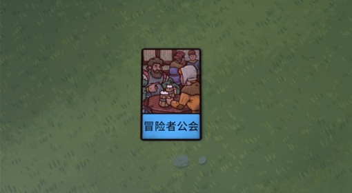 《炼金之道》探索系统说明