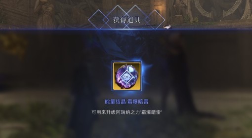 《失落之魂》阿瑞纳之力解锁方法