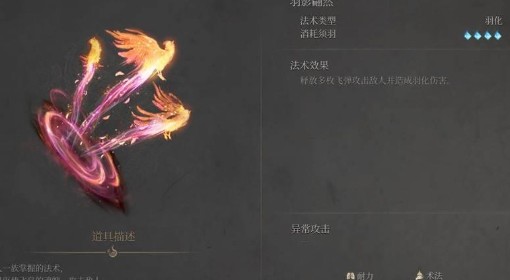 《明末：渊虚之羽》非回响类法术获取方法