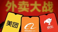 外卖大战无胜者？三巨头该季度总共少赚200亿元