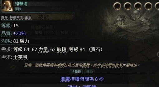 《流放之路2》战术家迫击炮流配装加点攻略