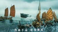 电影《东极岛》密钥延期 延长放映至10月9日
