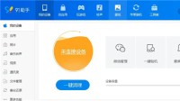 昔日iPhone越狱必装！91助手于9月28日停止服务