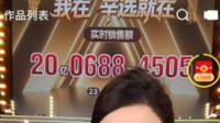 辛巴“退网”后妻子首播卖出20亿 网友：到底谁在买
