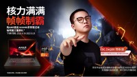 核力满满 帧帧制霸 —— AMD 携京东、华硕将“返校季 AMD 帧香电竞节” 带进西安京东 Mall 曲江店