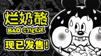 童年邪典？Steam米老鼠橡皮管美术恐怖游戏正式发售