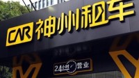 租车还得自己花钱换胎 网友发文吐槽“避雷神州租车”