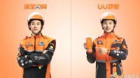 UU跑腿致信淘宝闪购 称骑手制服设计相似