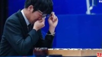 柯洁回忆对战阿尔法狗落泪：十几年的努力失去了意义