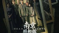《南京照相馆》总票房破29亿 人们不会忘记！